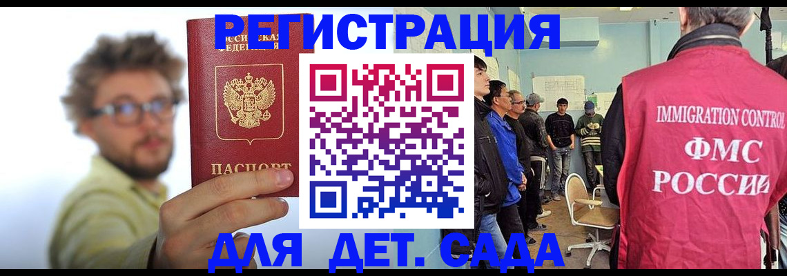 временная регистрация для школы в Новороссийске